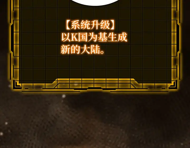 《练级20年，出门就是满级反派》第110话 开辟新大陆图193