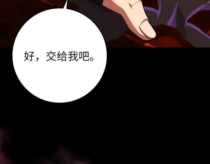 《练级20年，出门就是满级反派》第110话 开辟新大陆图20