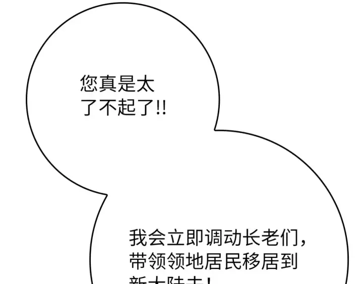 《练级20年，出门就是满级反派》第110话 开辟新大陆图205