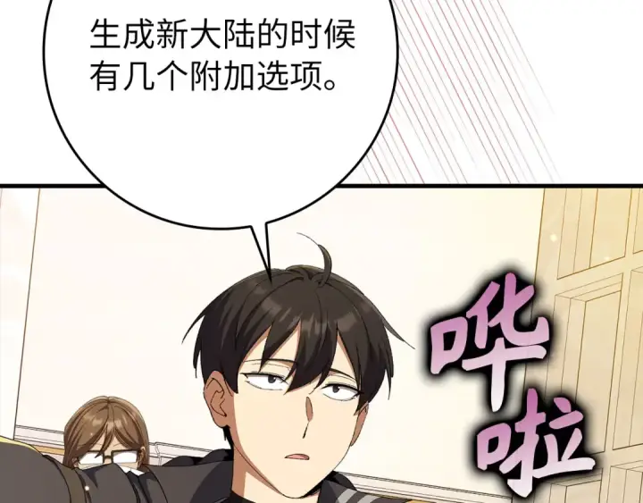 《练级20年，出门就是满级反派》第110话 开辟新大陆图209