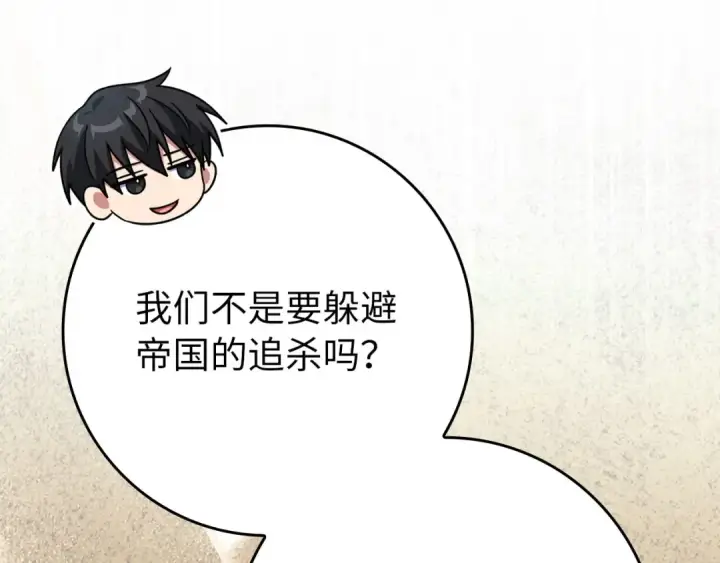 《练级20年，出门就是满级反派》第110话 开辟新大陆图211