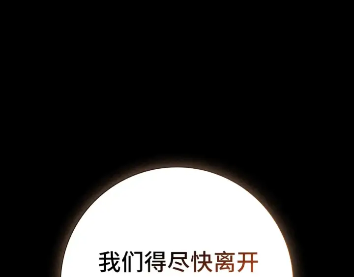 《练级20年，出门就是满级反派》第110话 开辟新大陆图76