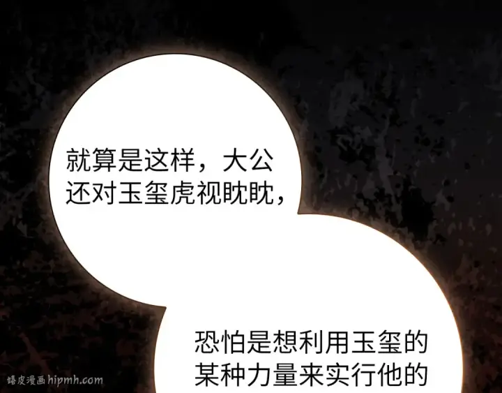 《练级20年，出门就是满级反派》第110话 开辟新大陆图8