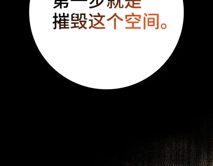 《练级20年，出门就是满级反派》第110话 开辟新大陆图83