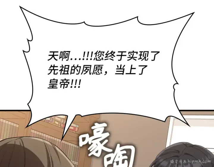 《练级20年，出门就是满级反派》第110话 开辟新大陆图88