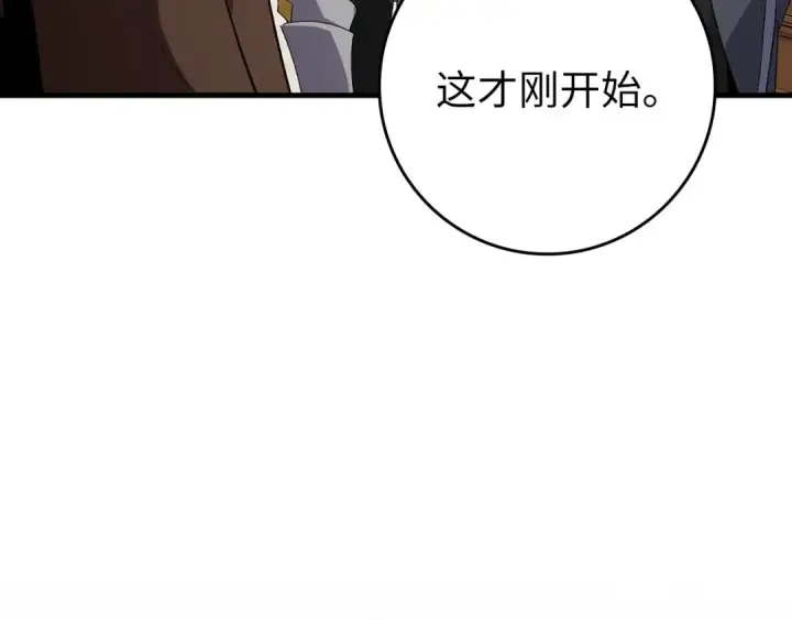 《练级20年，出门就是满级反派》第110话 开辟新大陆图90
