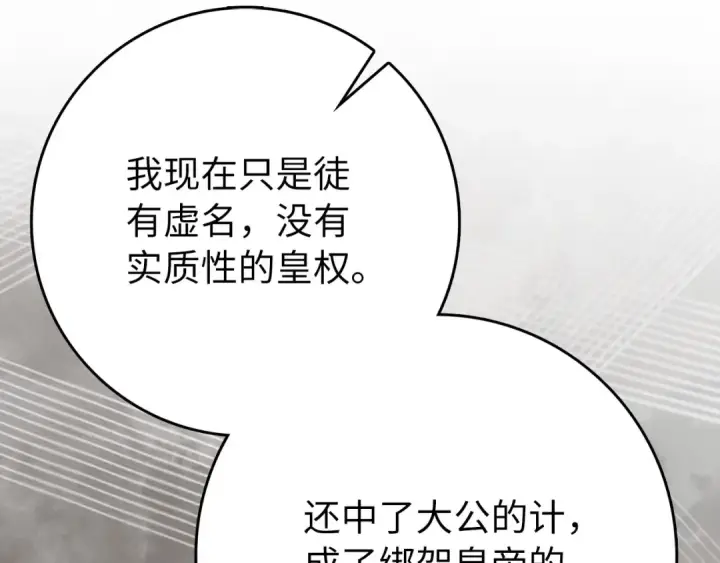《练级20年，出门就是满级反派》第110话 开辟新大陆图91
