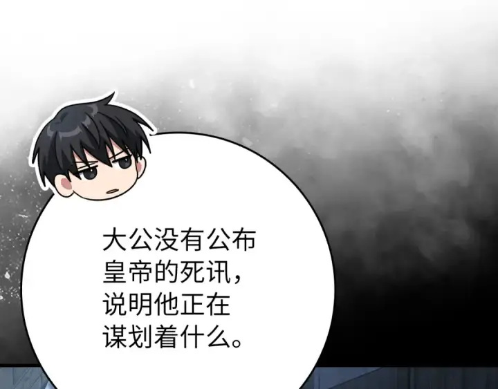 《练级20年，出门就是满级反派》第110话 开辟新大陆图94