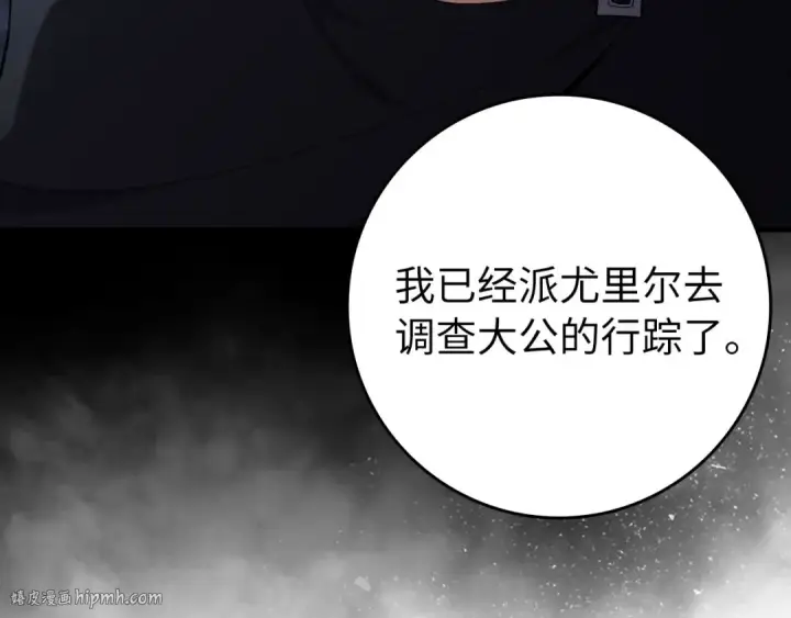 《练级20年，出门就是满级反派》第110话 开辟新大陆图96
