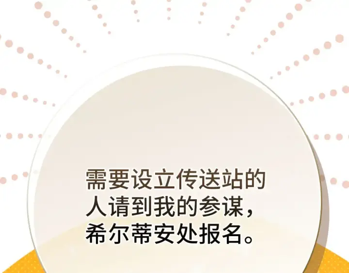 《练级20年，出门就是满级反派》第111话 亚瑟大陆图145