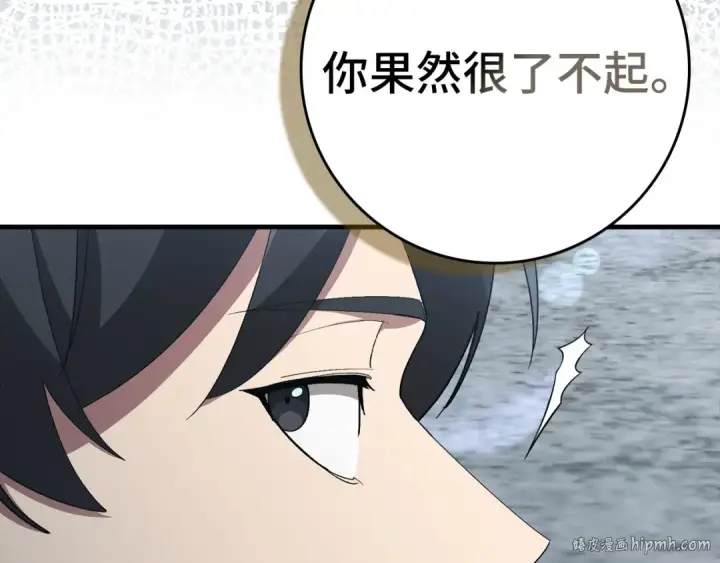 《练级20年，出门就是满级反派》第111话 亚瑟大陆图152