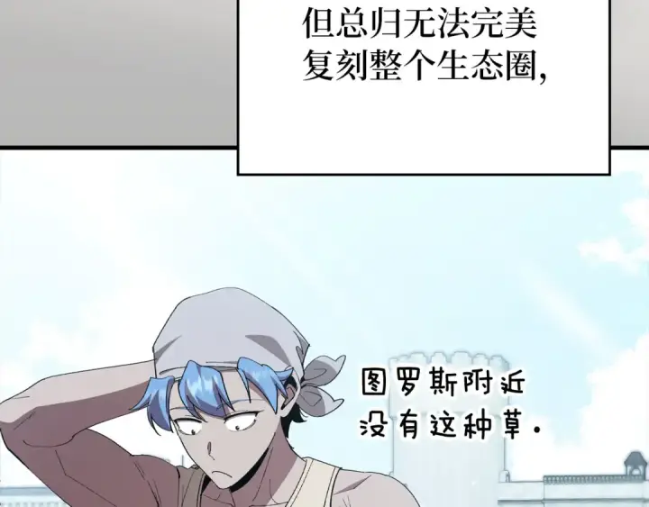 《练级20年，出门就是满级反派》第111话 亚瑟大陆图18