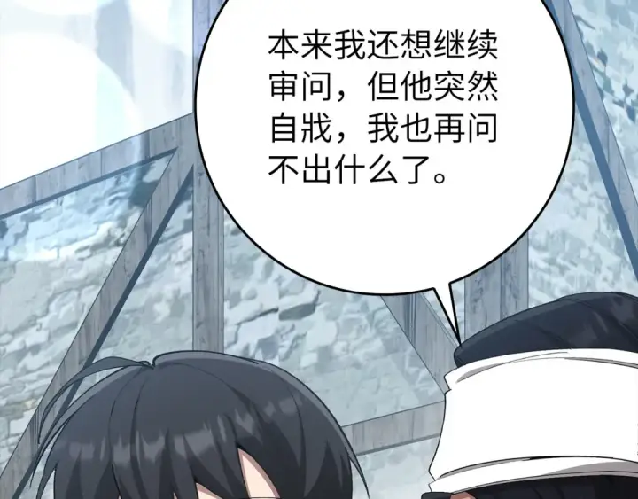 《练级20年，出门就是满级反派》第111话 亚瑟大陆图183