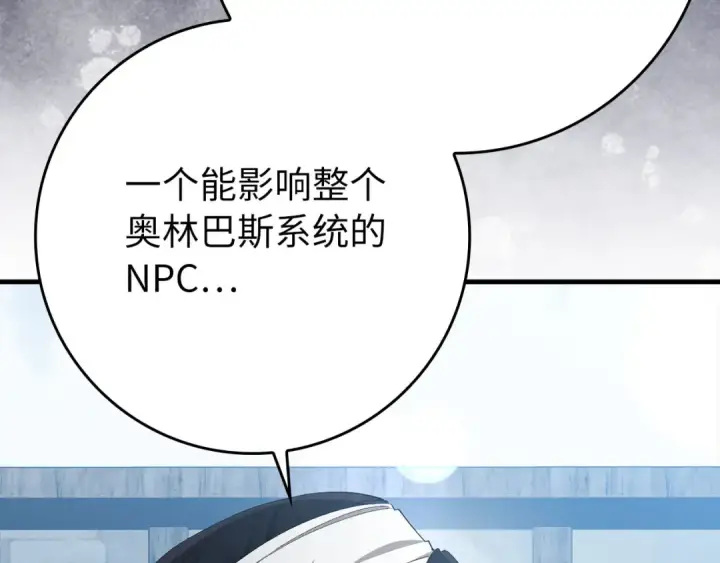 《练级20年，出门就是满级反派》第111话 亚瑟大陆图187