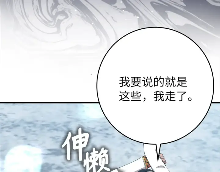 《练级20年，出门就是满级反派》第111话 亚瑟大陆图191