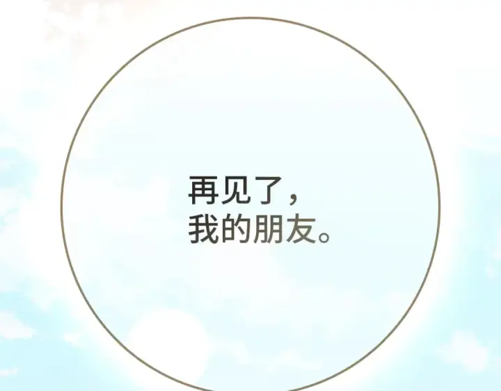 《练级20年，出门就是满级反派》第111话 亚瑟大陆图201