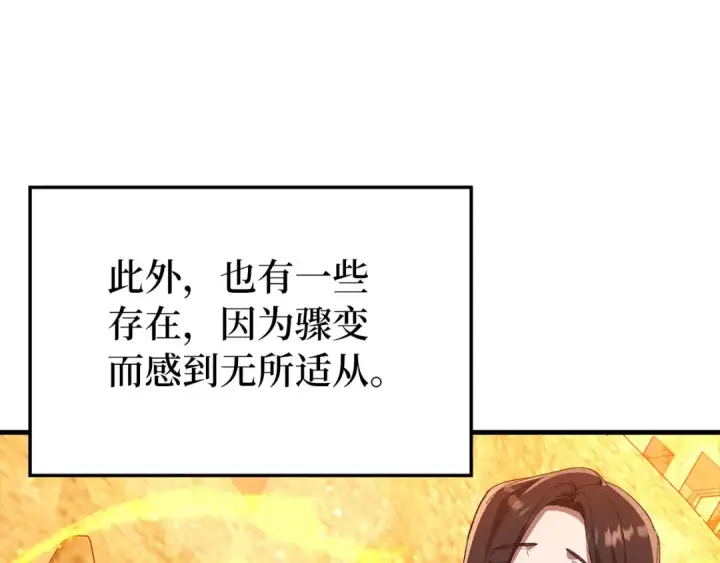 《练级20年，出门就是满级反派》第111话 亚瑟大陆图21