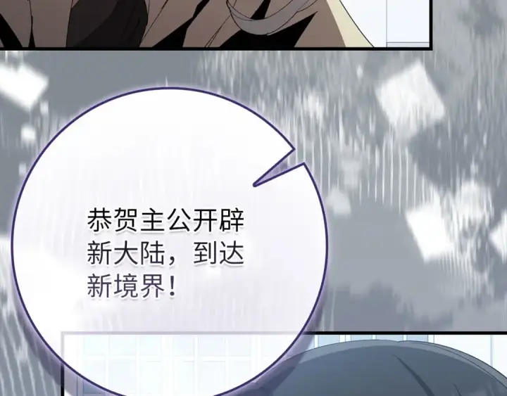 《练级20年，出门就是满级反派》第111话 亚瑟大陆图36