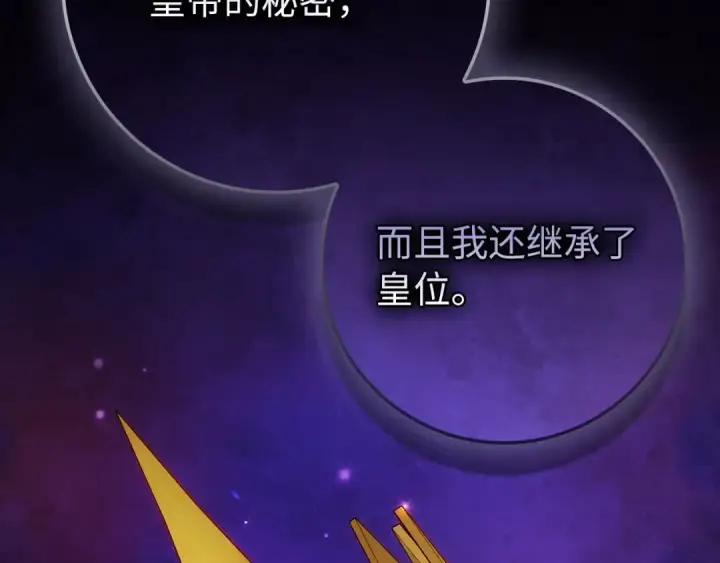《练级20年，出门就是满级反派》第111话 亚瑟大陆图46