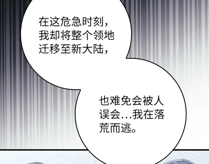 《练级20年，出门就是满级反派》第111话 亚瑟大陆图52
