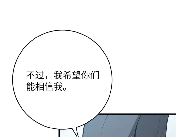 《练级20年，出门就是满级反派》第111话 亚瑟大陆图55