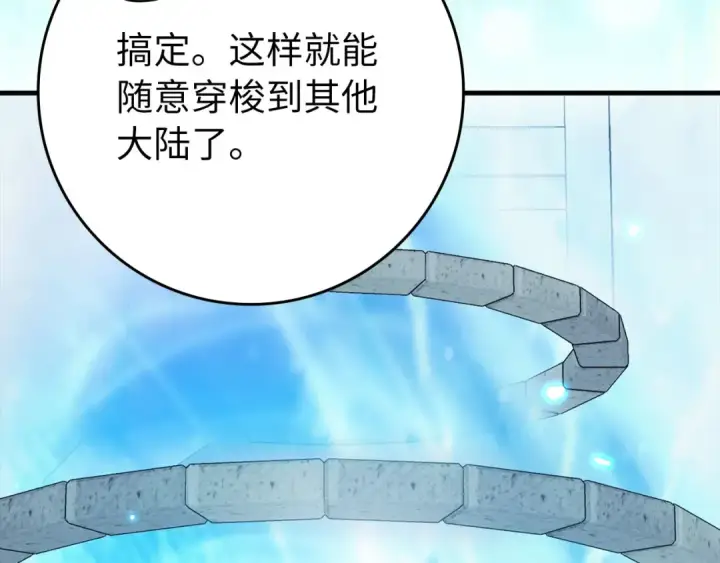 《练级20年，出门就是满级反派》第111话 亚瑟大陆图84