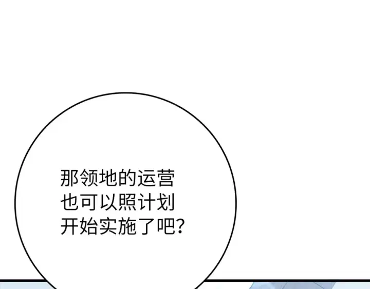 《练级20年，出门就是满级反派》第111话 亚瑟大陆图86