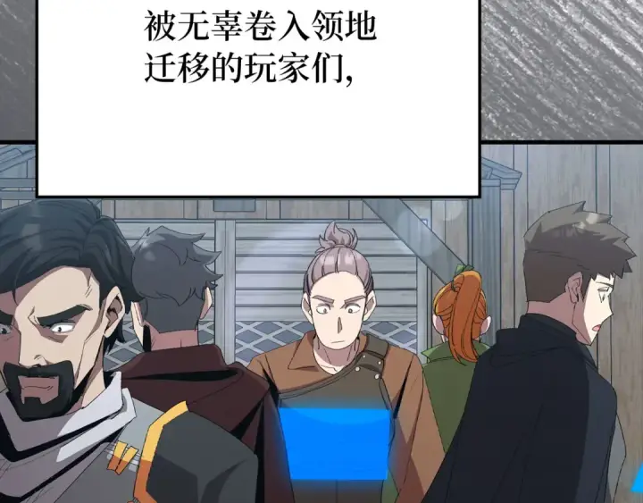 《练级20年，出门就是满级反派》第111话 亚瑟大陆图90