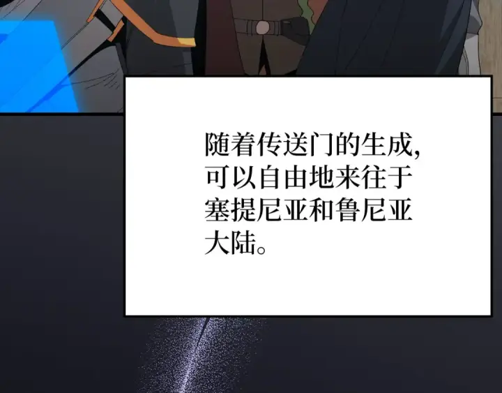 《练级20年，出门就是满级反派》第111话 亚瑟大陆图91