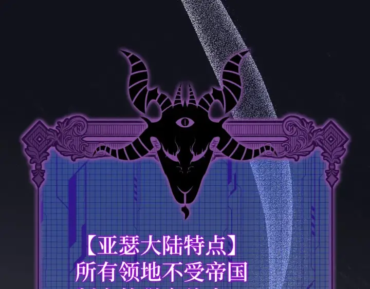 《练级20年，出门就是满级反派》第111话 亚瑟大陆图93