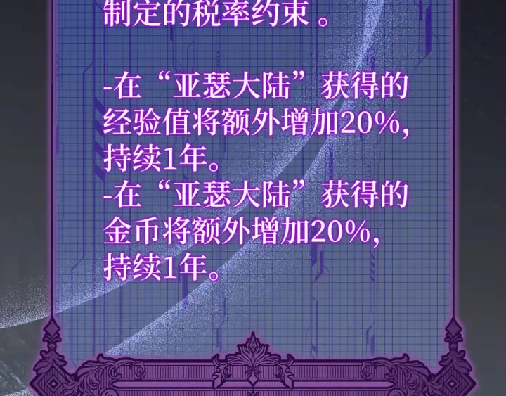 《练级20年，出门就是满级反派》第111话 亚瑟大陆图94