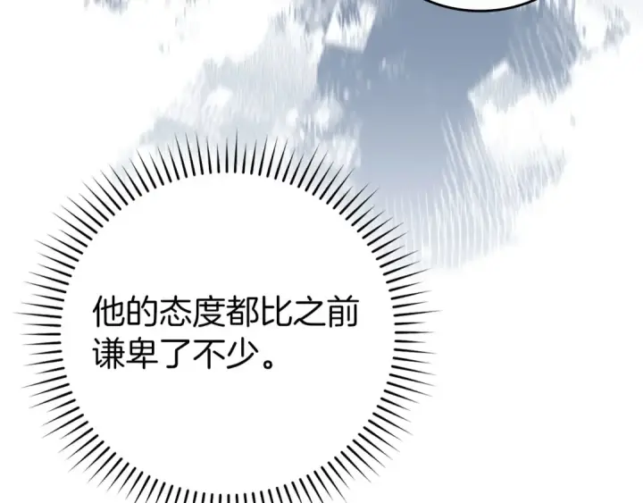 《练级20年，出门就是满级反派》第113话 与魔族契约图167