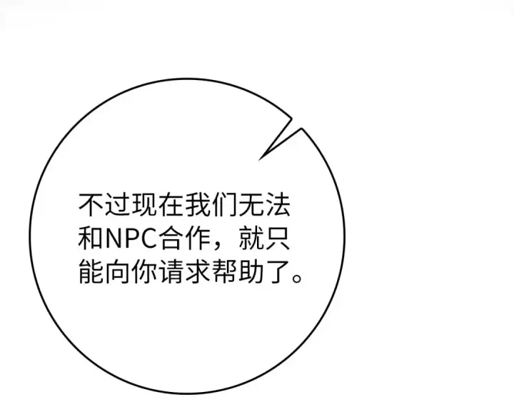 《练级20年，出门就是满级反派》第114话 魔族陷阱？图149