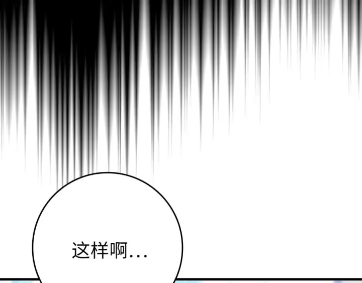 《练级20年，出门就是满级反派》第114话 魔族陷阱？图162