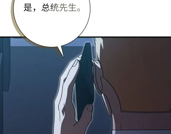 《练级20年，出门就是满级反派》第114话 魔族陷阱？图2