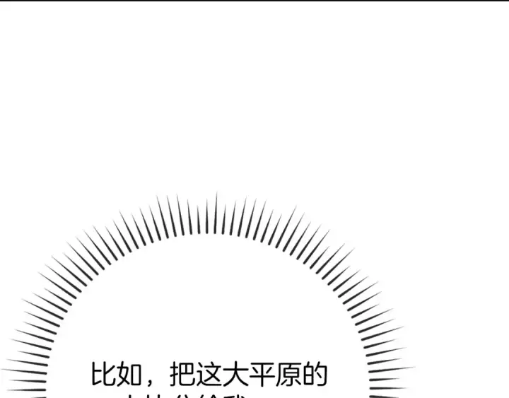 《练级20年，出门就是满级反派》第114话 魔族陷阱？图201