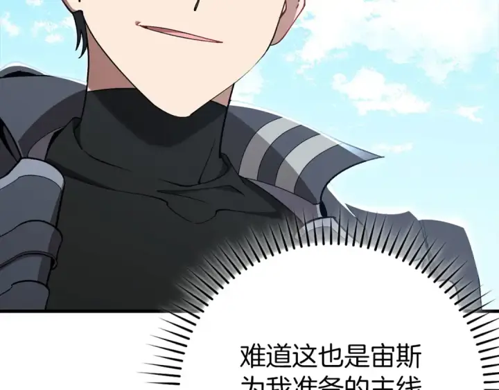 《练级20年，出门就是满级反派》第114话 魔族陷阱？图231