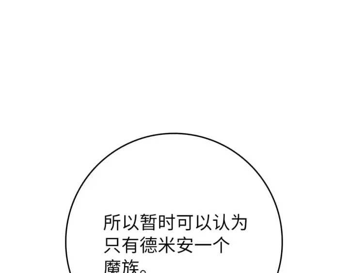 《练级20年，出门就是满级反派》第114话 魔族陷阱？图36