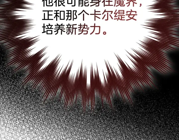 《练级20年，出门就是满级反派》第114话 魔族陷阱？图46