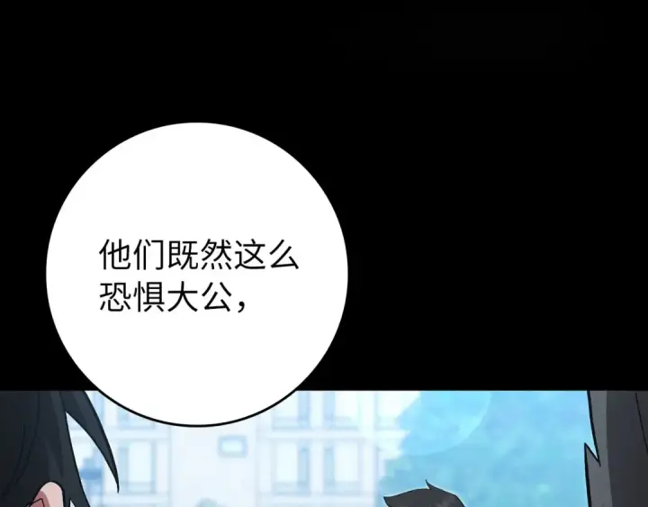 《练级20年，出门就是满级反派》第114话 魔族陷阱？图77