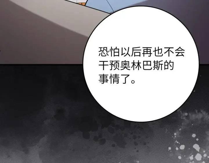 《练级20年，出门就是满级反派》第114话 魔族陷阱？图79