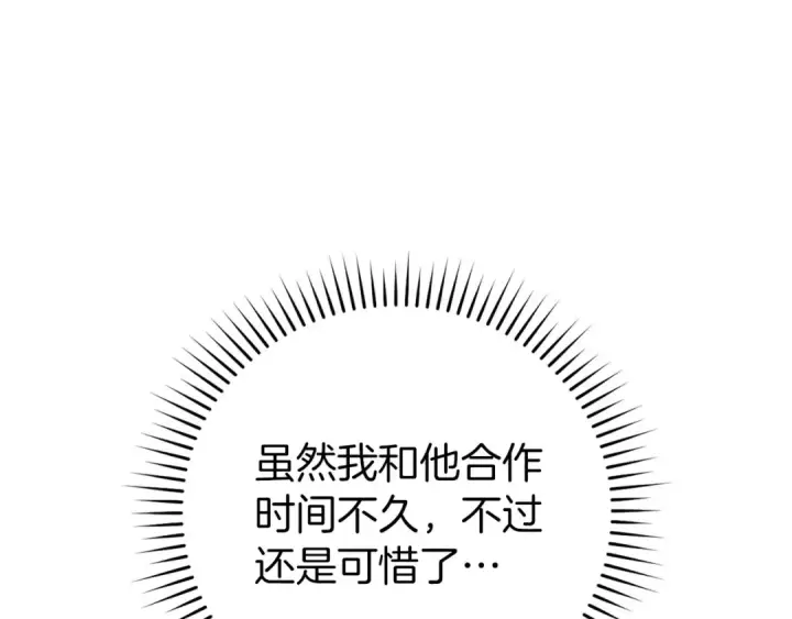 《练级20年，出门就是满级反派》第114话 魔族陷阱？图84