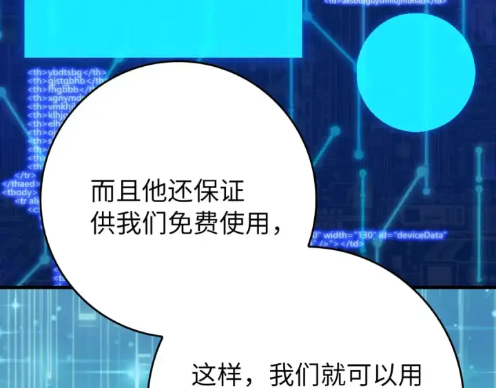 《练级20年，出门就是满级反派》第114话 魔族陷阱？图9