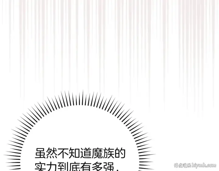《练级20年，出门就是满级反派》第114话 魔族陷阱？图96