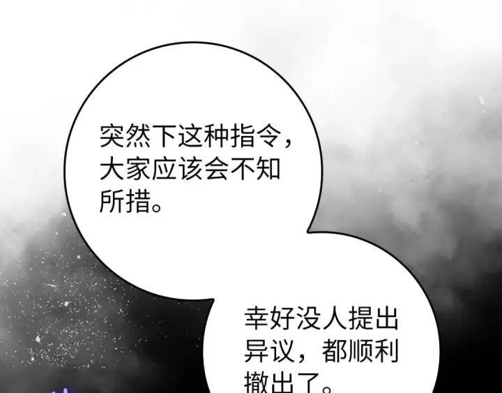 《练级20年，出门就是满级反派》第119话 前尘恩怨图105
