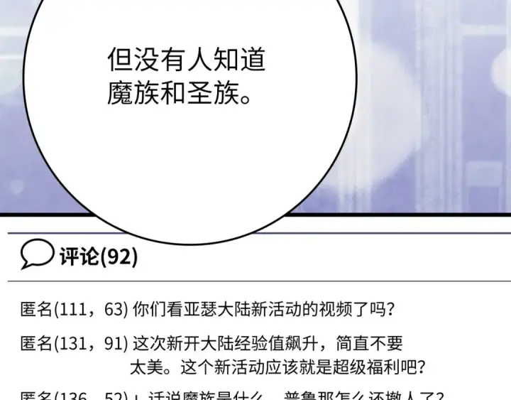《练级20年，出门就是满级反派》第119话 前尘恩怨图111