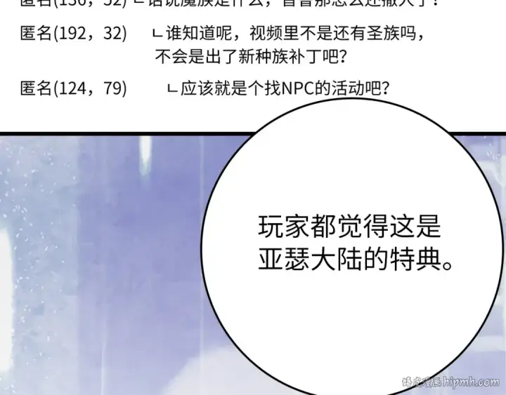 《练级20年，出门就是满级反派》第119话 前尘恩怨图112