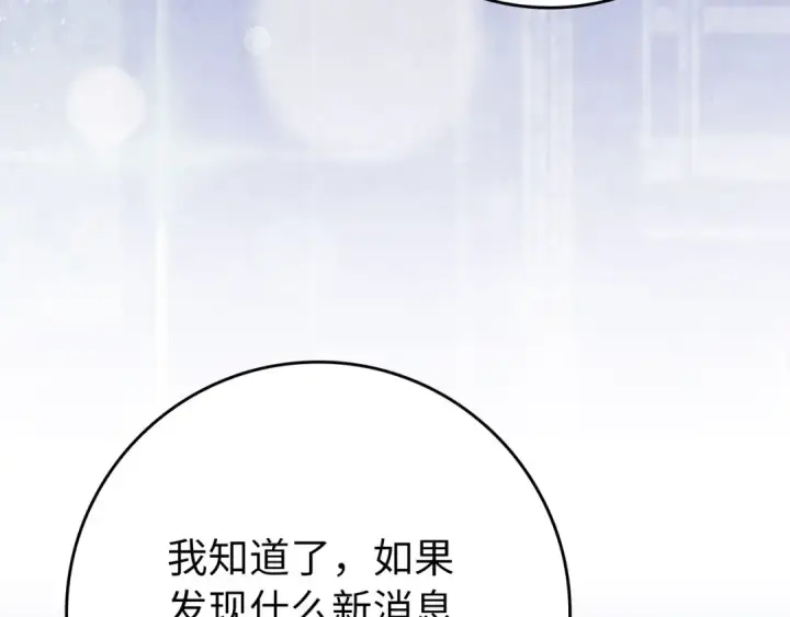 《练级20年，出门就是满级反派》第119话 前尘恩怨图113