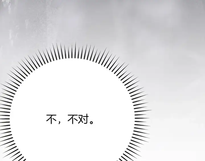 《练级20年，出门就是满级反派》第119话 前尘恩怨图121