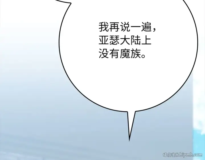 《练级20年，出门就是满级反派》第119话 前尘恩怨图152